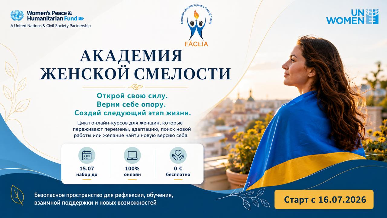 Академия Женской Смелости VIII