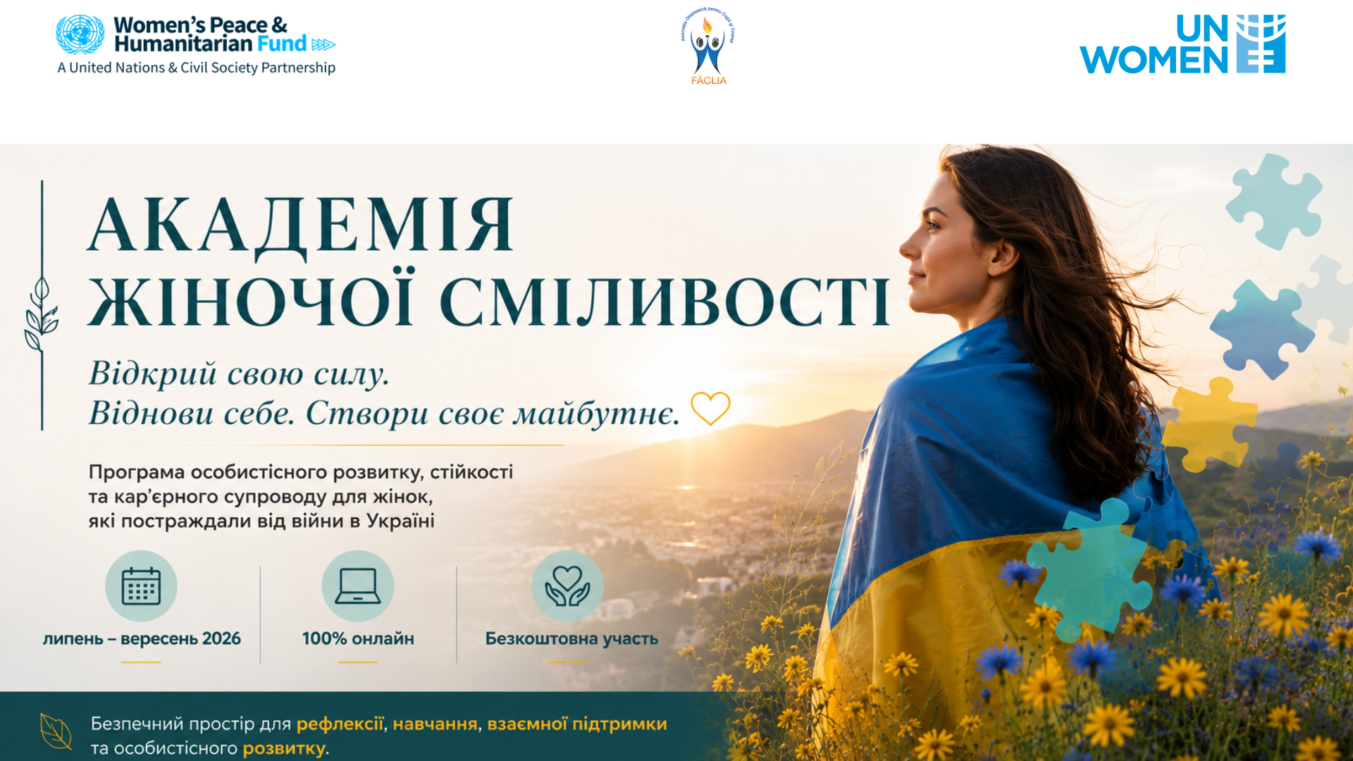 Академія жіночої сміливості